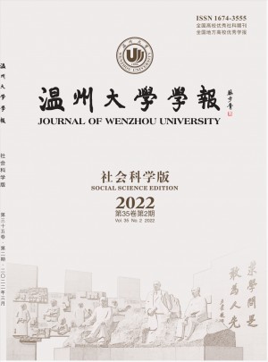 温州大学学报·社会科学版